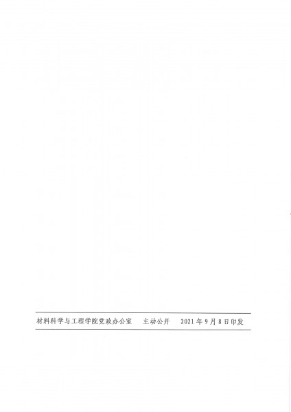 guan yu diao zheng jiao cai xuan yong zhuan xiang gong zuo ling dao xiao zu de tong zhi ye mian 2